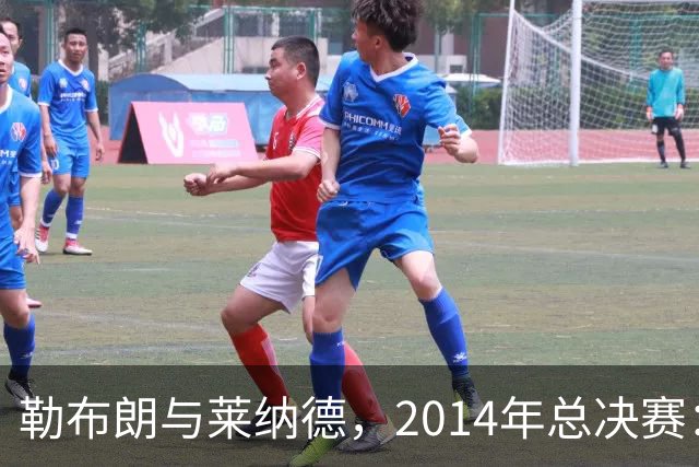 勒布朗与莱纳德，2014年总决赛：谁爆了谁？