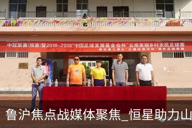 鲁沪焦点战媒体聚焦 恒星助力山东银丰冲刺季后赛